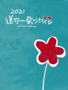 һС컨2021ٳ